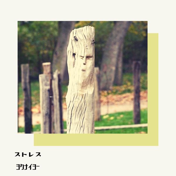 【癒しの雑貨でリラックスタイム】ストレスを溜めない暮らし